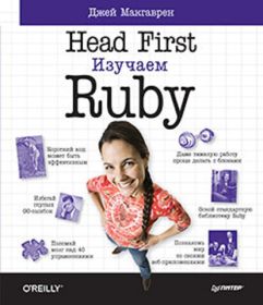 Изучаем Ruby.