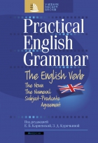 Практическая грамматика английского языка. (+ CD-ROM, скачивается с сайта издательства)