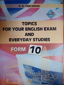 English Topics for your everyday studies. Form 10.