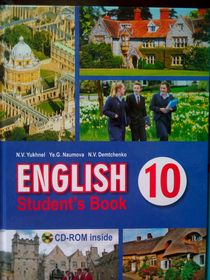 Английский язык. 10 класс. Учебник