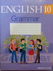 Английский язык. 10 класс.Грамматика.Grammar.