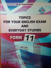 English Topics for your everyday studies. Form 11.