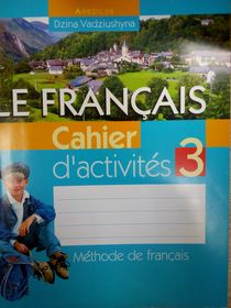 Французский язык. 3 класс. Рабочая тетрадь
