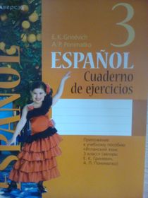 Испанский язык. 3 класс. Рабочая тетрадь