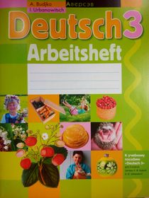 Немецкий язык. 3 класс. Рабочая тетрадь
