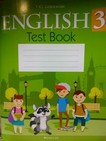 Английский язык. 3 класс. Тесты.