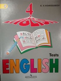 English 4: Tests / Английский язык. 4 класс. Контрольные и проверочные работы