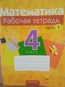 ГДЗ по Математике за 4 класс Г.Л. Муравьева, М.А. Урбан