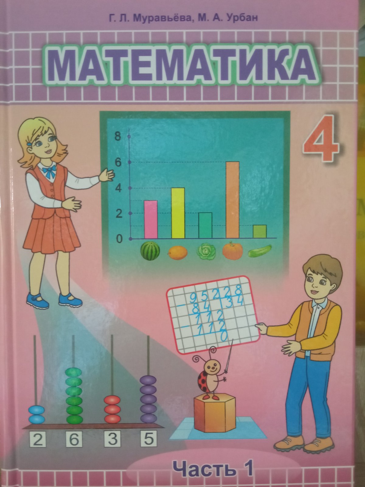 Математика Для 4 Класса В Минске