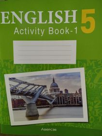 Английский язык. 5 класс. Практикум-1 повышенный уровень.