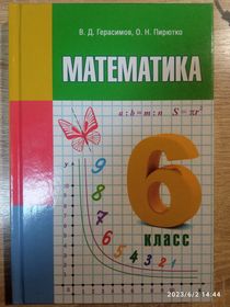 Математика. 6 класс.Учебник