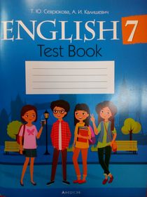 Английский язык. 7 класс. Тесты.