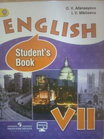 Английский язык. 7 класс.Учебник