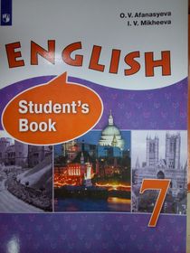Английский язык. 7 класс.Учебник