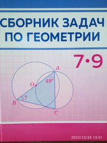 Сборник задач по геометрии. 7–9 классы