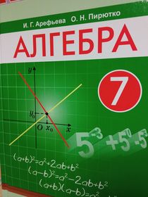 Алгебра. 7 класс.Учебник