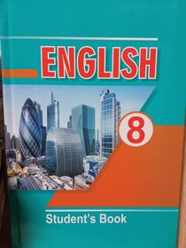 Английский язык. 8 класс. Школьный учебник